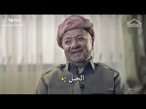 حالات واتس اب كردية سروك مسعود البرزاني