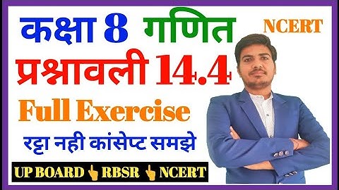 class 8 math chapter 14 ncert in hindi | exercise 14.4 | CBSE | RBSE