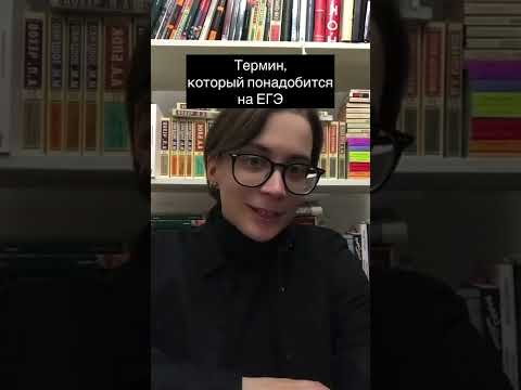 Разберёмся: что такое метонимия 🙋‍♀️ #егэ #егэлитература #егэ2022