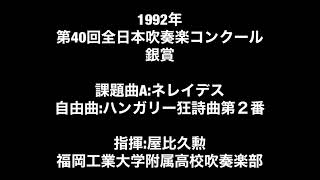 1/22まで値下げ　絶版　1992年全日本吹奏楽コンクール課題曲A.B 1992年全日本吹奏楽コンクール - YouTube