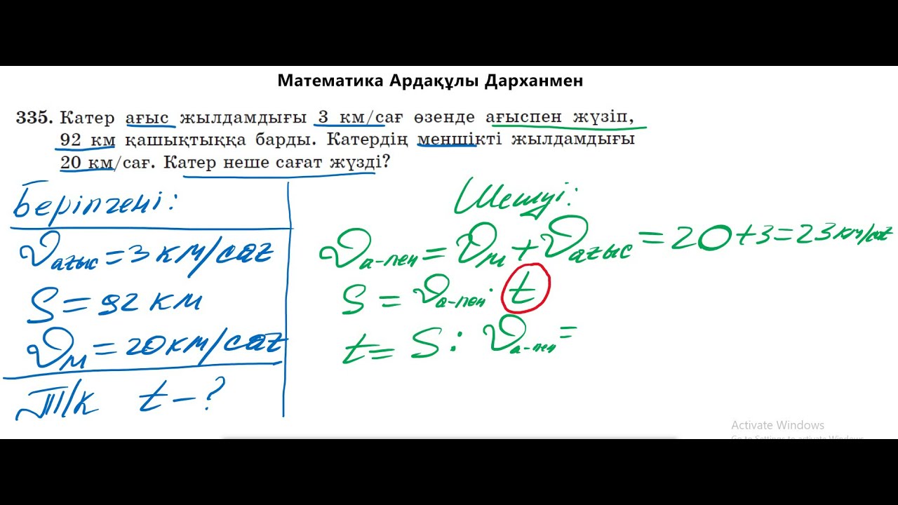 Математика 5-сынып. №335 есеп. Алдам?ратова о?улы?ы - YouTube