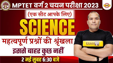 MPTET VARG 2 2023 | SCIENCE CLASSES | MP TET 2023 | MPTET SCIENCE IMPORTANT QUESTIONS BY ADARSH SIR