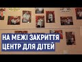 "Ми неприбуткова організація". У Сєвєродонецьку на межі закриття Центр для дітей з порушеннями