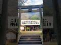 ⛩️これを見たあなたに、神様からの愛の言葉10 #神社 #心に響く言葉 #shorts #パワースポット #名言