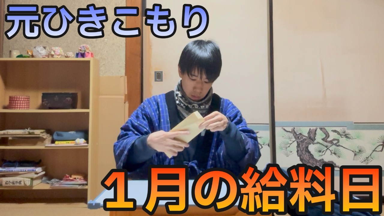【築60年4畳半】お寿司を買っておばあちゃんと食べる1月の給料日ルーティン