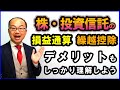 株・投資信託の損益通算・繰越控除を解説！デメリットもしっかり理解しよう！令和5年版
