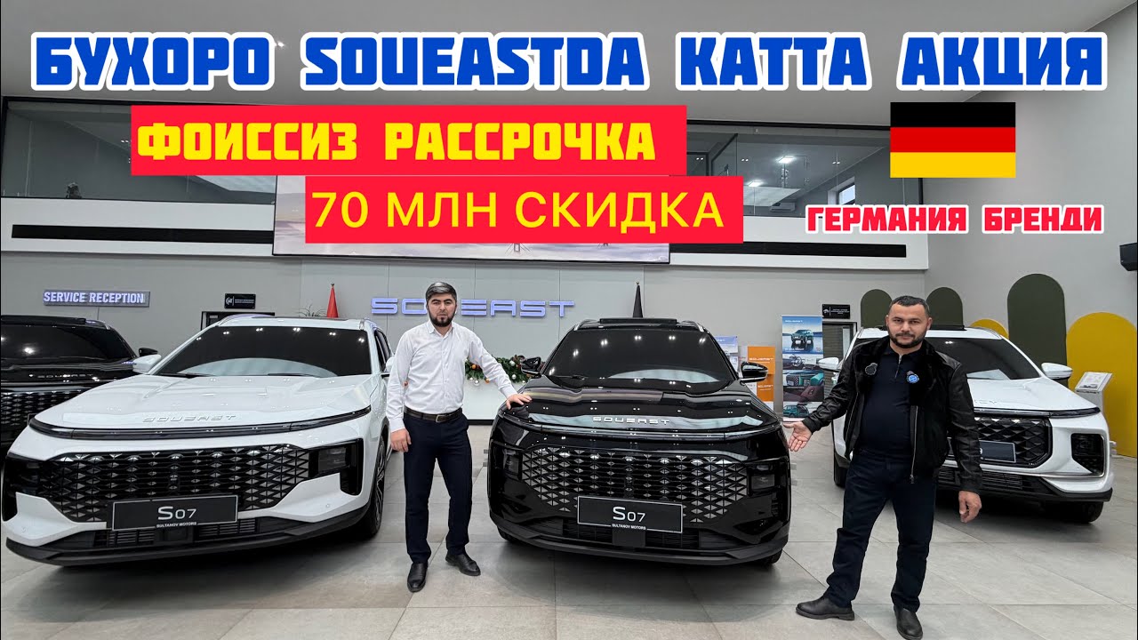 70 МЛН СКИДКА ФОИЗСИЗ РАССРОЧКА БУХОРО SOUEASTDA КАТТА АКЦИЯ 