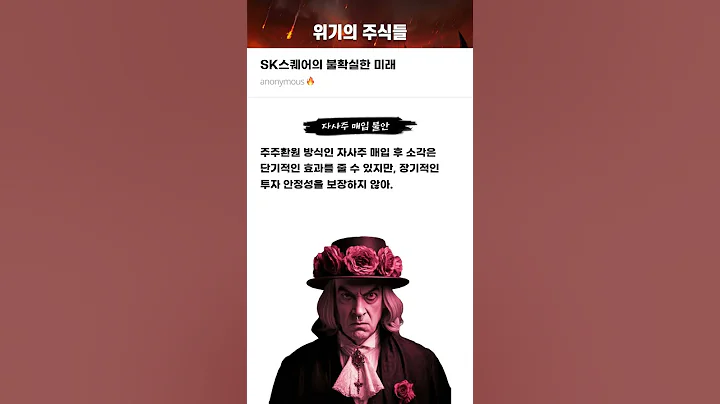 SK스퀘어의 불확실한 미래 #20241024#SK스퀘어#위기의주식들
