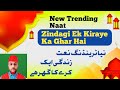 New trending naat  zindagi ek kiraye ka ghar hai by fareed chamroo