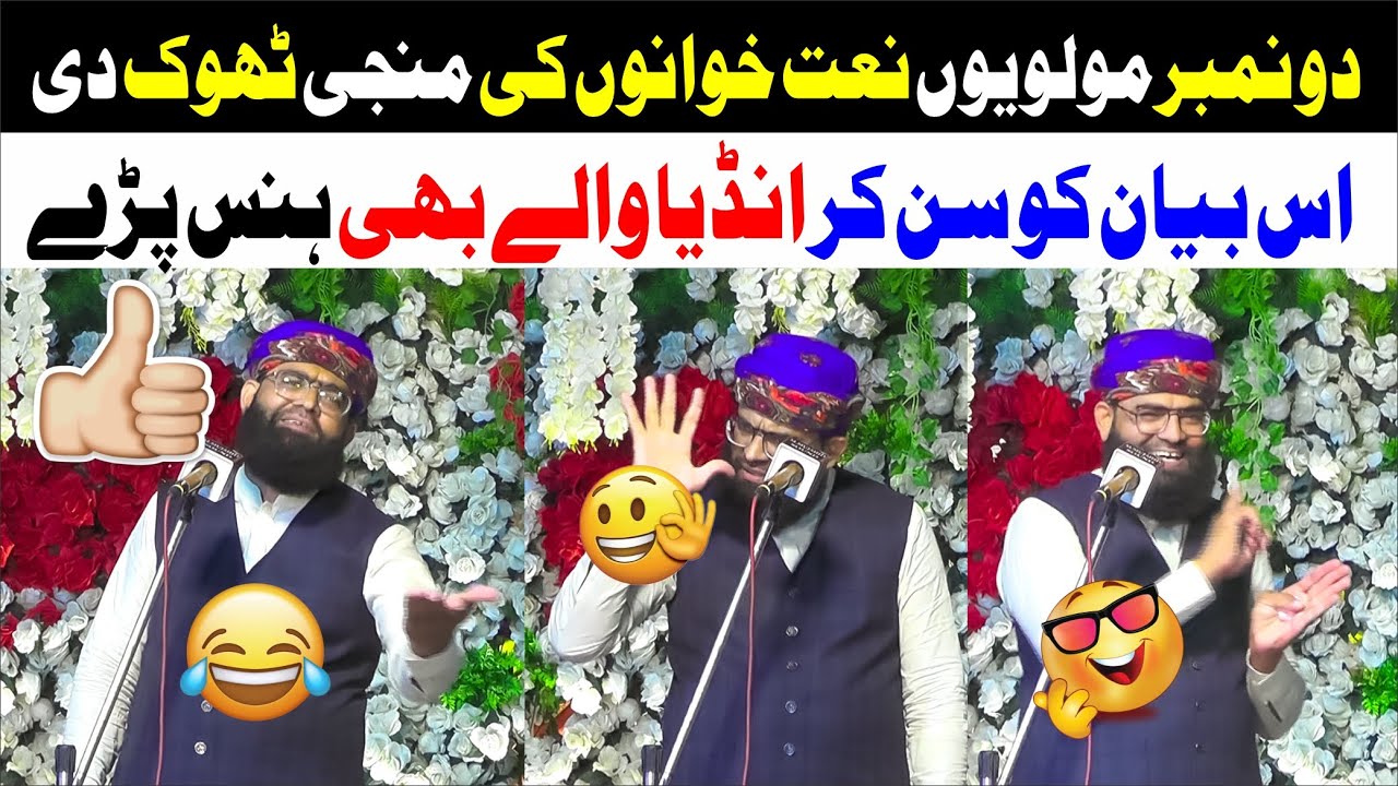 New Funny molvi| Peer Syed Ahmad Raza Shah Bukhari | Shugli Molvi | New Full Bayan By Qamar Studio