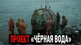 ПРОЕКТ «ЧЁРНАЯ ВОДА»  Эксперимент На Байкале, Который Остановили По Приказу Сталина