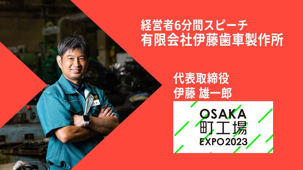 採用情報 | 歯車加工・ベベル・制作なら伊藤歯車製作所