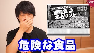 病気リスク増大？食べてはいけない国産食品リスト