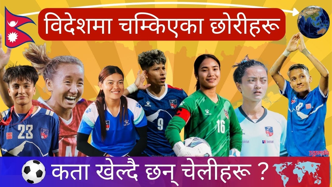Nepal International Women's Footballers || where are they playing ??