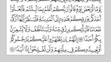 سورة الكهف مكتوبة للقارئ احمد حلاوة