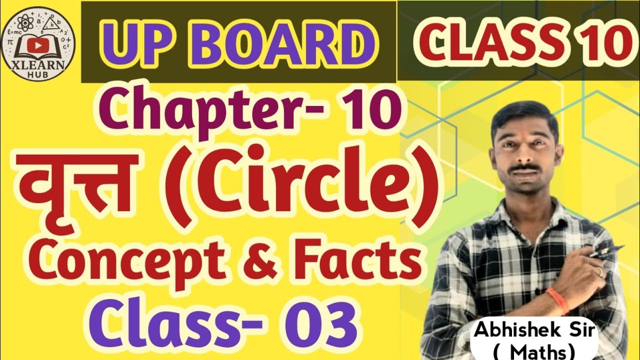 CHAPTER 10 वृत्त (CIRCLES) CLASS 03 UP BOARD 10