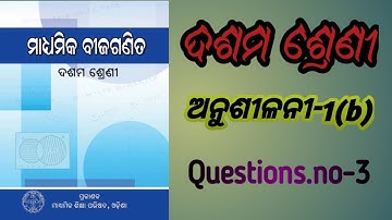 ସରଳ ସହସମୀକରଣ ILinear Simultaneous Equations In Odia| Class 10 Algebra Chapter 1(b) In Odia qus no-3