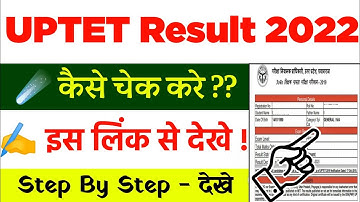 UPTET Result Kaise Dekhe 2022 || UPTET Result 2022 Kaise Dekhe || How To Check UPTET Result 2022