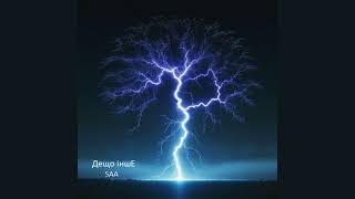 видео: SAA - Крижані обійми картинка: SAA - Крижані обійми