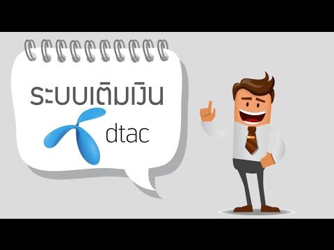 เช็คยอดเงิน dtac  New  วิธีเช็คยอดเงิน dtac ดีแทค