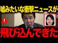 【三枝玄太郎】※大至急見てください...トンデモない事態に発展しました...