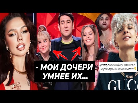 Юля и Катя не справились с шоу «Где логика?» / Шип пригласил Заира в клип / Новый альбом Инстасамки
