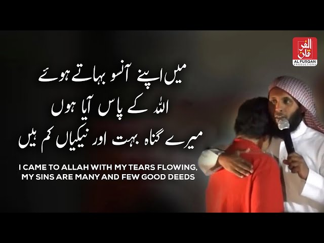I came to Allah with my tears flowing | nasheed | Sheikh Mansour al Salimi class=