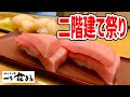 【デカ盛り】花まるがネタ倍の寿司を緊急放出！本マグロやホタテも倍で値段そのまま！【町のすし家 四季花まる/すすきの】