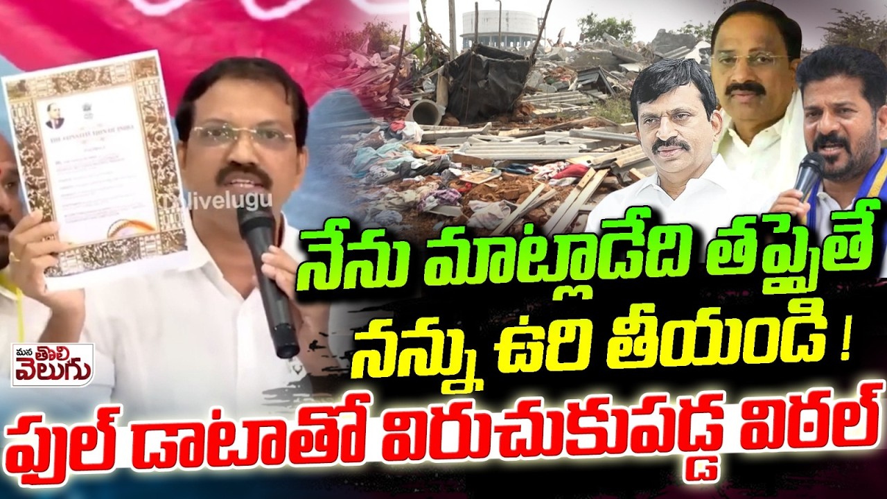నేను మాట్లాడేది తప్పైతే నన్ను ఉరి తీయండి ! Vittal Fire On Kammam Incident With Evidence