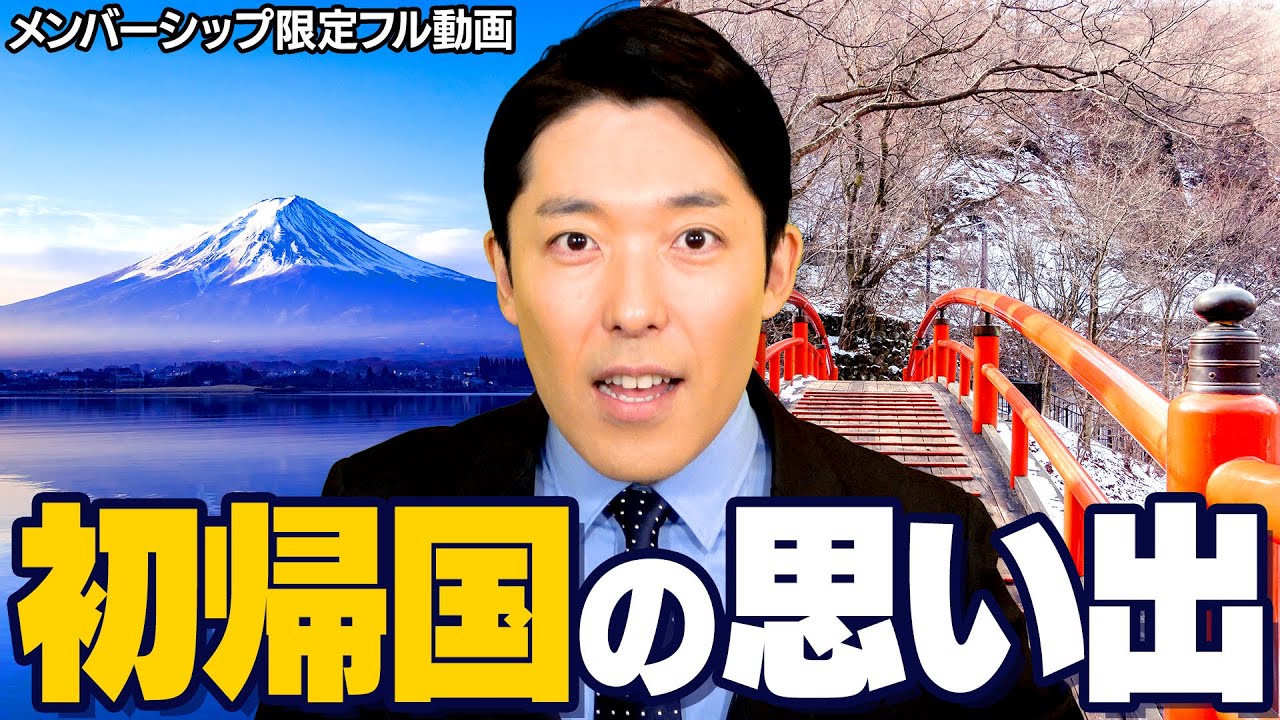 日本帰国の思い出と2016年のNHK紅白歌合戦