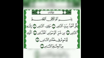 قران كريم سورة الناس تلاوة القارئ إسلام صبحي