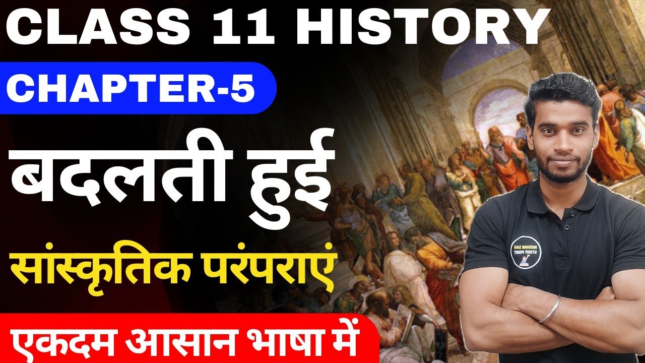 Class 11 History Chapter-5 || बदलती हुई सांस्कृतिक परंपराएं || In Hindi Part-1 By Roshan Sah