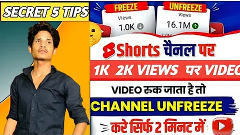  आपका Shorts Channel Freeze हो चुका है ऐसे करो 2 मिनट में ठीक ✅ 🤩| 1k 2k views par video ruk 2025