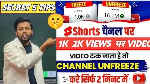  आपका Shorts Channel Freeze हो चुका है ऐसे करो 2 मिनट में ठीक ✅ 🤩| 1k 2k views par video ruk 2025