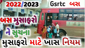 GSRTC Bus_મા મુસાફરી🚌કરતા હોય તો નિયમો આટલુ પાલન કરો_Gsrtc Bus Traveling New Information_Am Gujrati