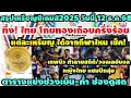 ไทยคว้าเหรียญทองซีเกมส์ 2025 ทะลุ 50 เหรียญ 🏅