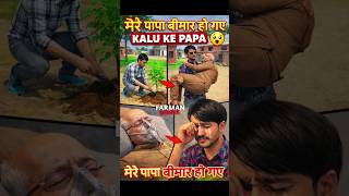 KALU KE PAPA NE 🥹|| INDIAN VEHICLE SIMULATOR 3D || #viral #shorts #viralshorts