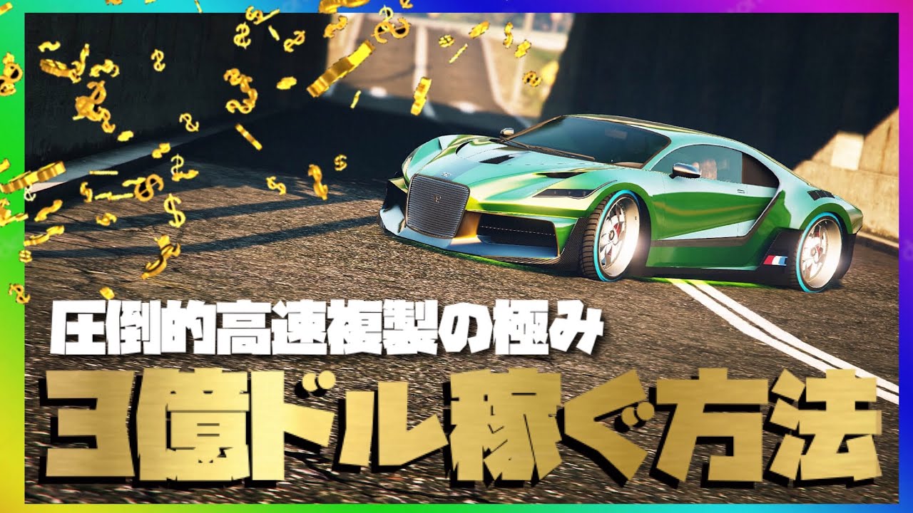 Gtaオンラインで3億ドル稼ぐ方法 動画を見るだけで稼ぐことが出来る