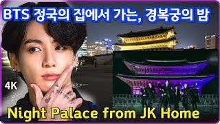Download Lagu Seoul Night Palace Tour from BTS Jungkook's House/Gyeongbokgung Palace where BTS performed/4K MP3 Download Lagu Seoul Night Palace Tour from BTS Jungkook's House/Gyeongbokgung Palace where BTS performed/4K MP3