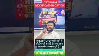 JTET APPLICATION MODIFICATION UPDATE #jharkhandtet #jtet2026 #jtetpreparation #jtetupdate