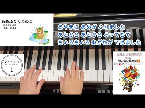 保育士・幼稚園教諭のための弾き歌い伴奏集 - YouTube