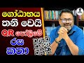 ග ඨ භය තන ව ය Chandana Kariyawasam Wayama ග ඨ භය තන ව ය Chandana Kariyawasam Wayama