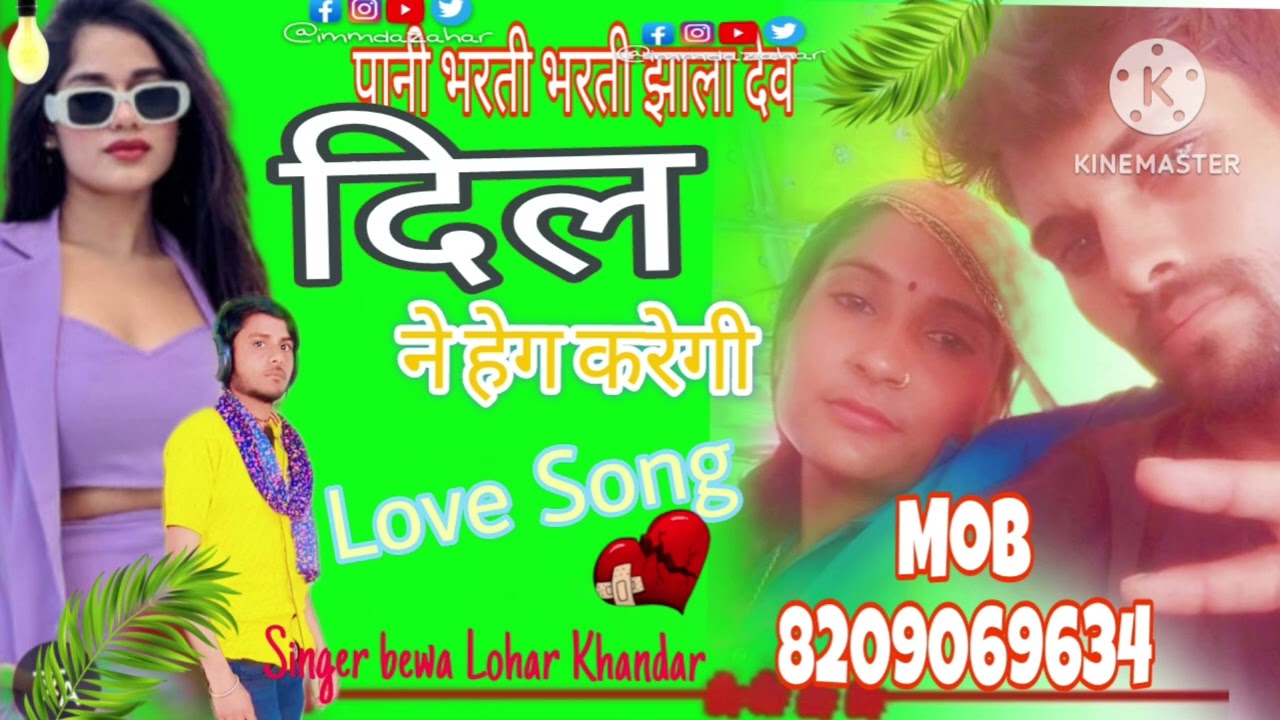 💔पानी भरती भरती झाला देव🎤 Singer bewa lohar 🎤🆕 Jkhmi song 👌👈 Mob  8209069634