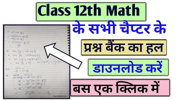 Class 12th गणित प्रश्न बैंक का हल डाउनलोड कीजिए बस एक क्लिक में ।12th Math Questions Bank