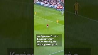 ‼️ ΣΟΚ στο Παγκόσμιο ποδόσφαιρο ξανά με τον Έρικσεν