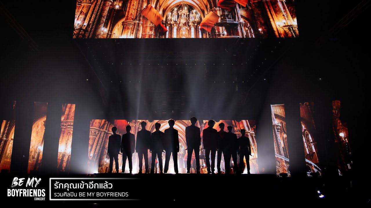 BE MY BOYFRIENDS CONCERT : รักคุณเข้าอีกแล้ว [รวมศิลปิน BE MY BOYFRIENDS]