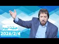 رسالة شديدة اللهجة واحداث المنطقة، ملخص حلقة 2026/2/4 المنادي ابو علي الشيباني برنامج دروب الرجاء