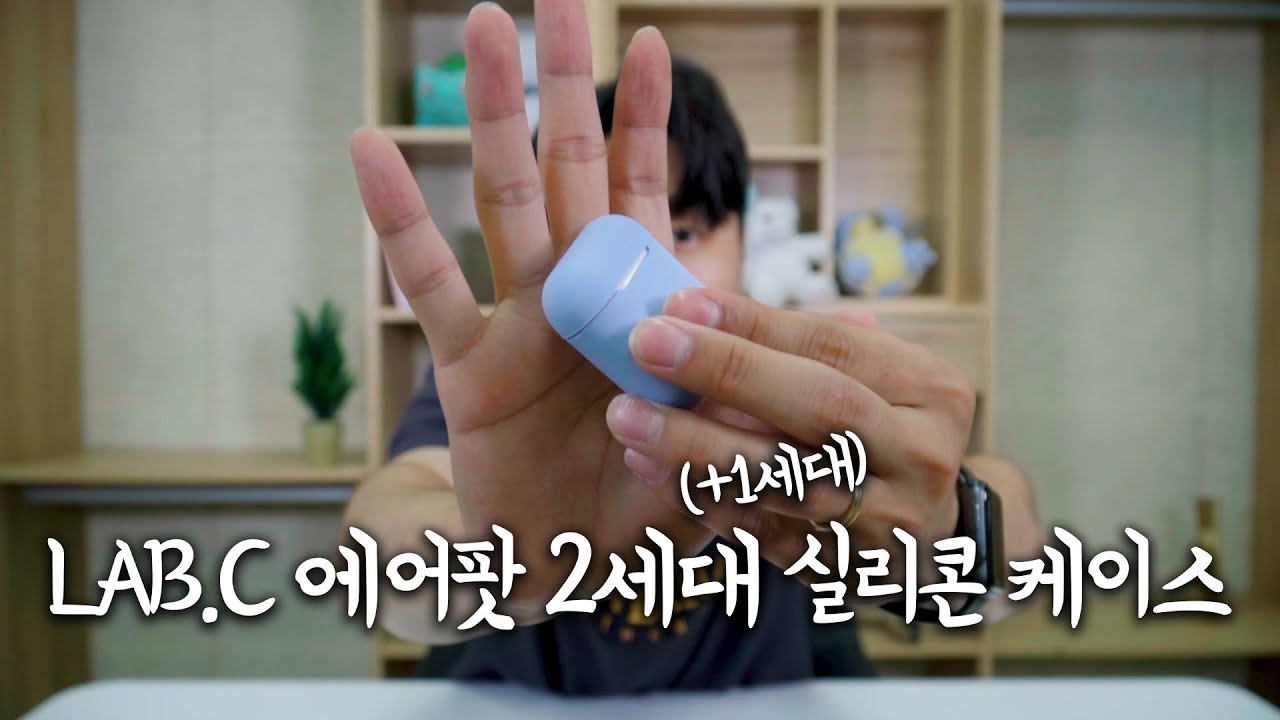 🎧 [리뷰] 랩씨 초슬림 에어팟 2세대 (+1세대) 실리콘 케이스를 종류별로 소개합니다 🍎 | 애플 블루투스 이어폰 LAB.C DMAC