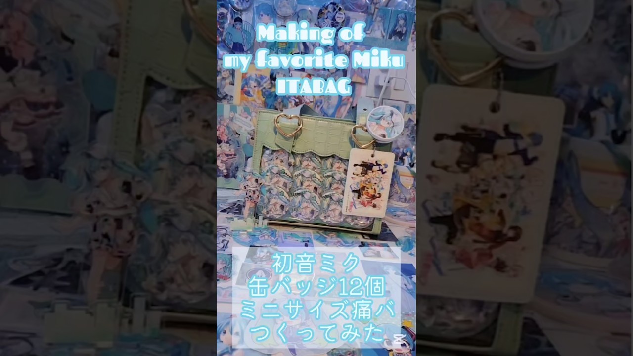 初音ミク】缶バッジ12個で痛バ組んでみた【オタ活】 - YouTube