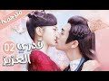 الحلقة 02 من المسلسل الرومانسي قدري العزيز My Dear Destiny الحلقة 02 من المسلسل الرومانسي قدري العزيز My Dear Destiny